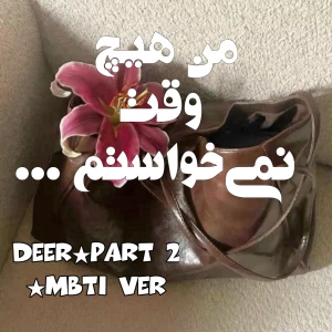 تست من هیچ وقت نمی‌خواستم...
