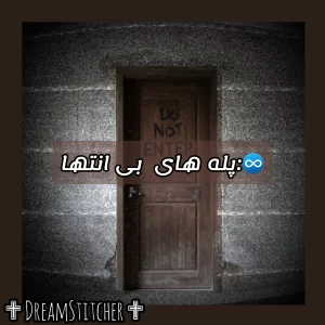 عکس پله های بی انتها
