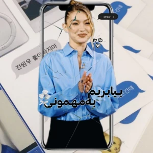 عکس семнадцать: بریم مهمونی