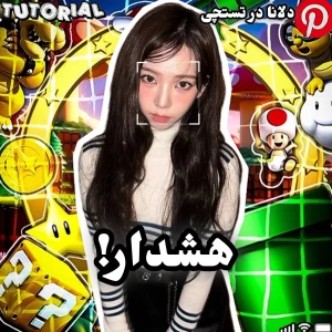 عکس 🍊:هشدار! X دررمنطقه ی شماست!