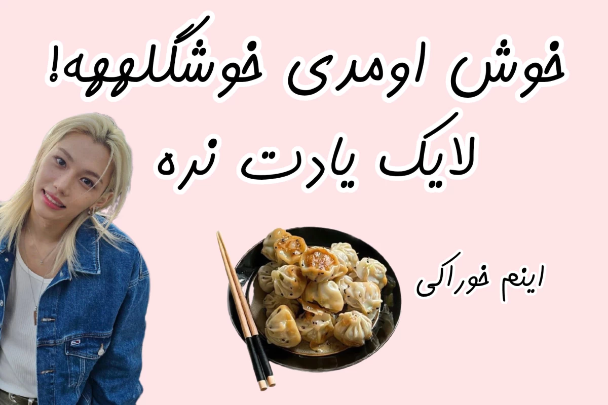 عکس 🩰: روزت ساخته شد !