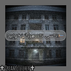عکس کسی که هرگز نخوابید