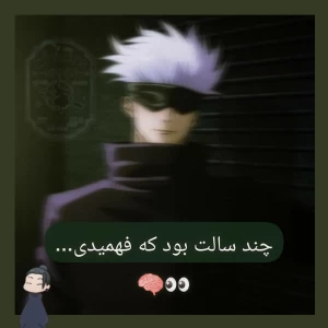 عکس چند سالت بود که فهمیدی...