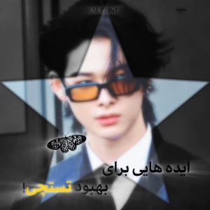 عکس ایده هایی برای بهبود تستچی!