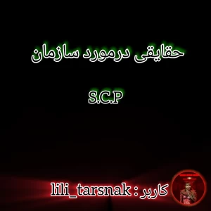 تست همه چیز در مورد S.C.P