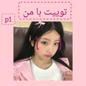 عکس توییت