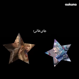 عکس جای خالی...