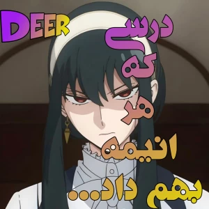 عکس درسی که هر انیمه بهم داد