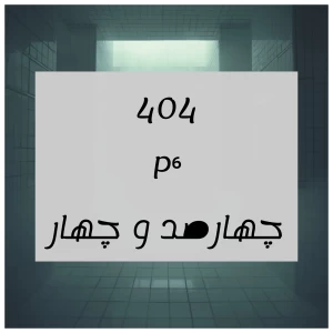 عکس ۴۰۴ P⁶