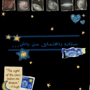 عکس ستاره ی راهنما