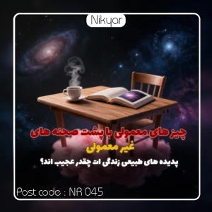 عکس چیز هایی معمولی با پشت صحنه های غیر معمولی