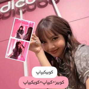 عکس 💡: آزمون سراسری کیپاپ(گرل گروپ)