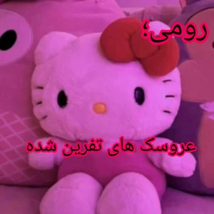 تست عروسک های نفرین شده