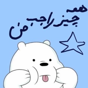 عکس بیوگرافی من?