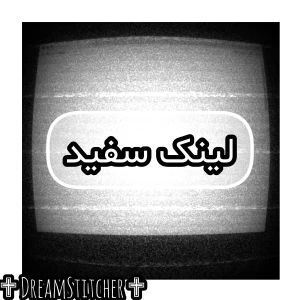 عکس لینک سفید