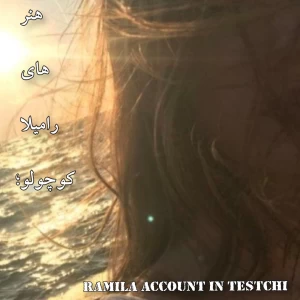 عکس نقاشی های رامیلا کوچولو؛