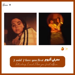 عکس 𐙚 : معرفی I said I love you first