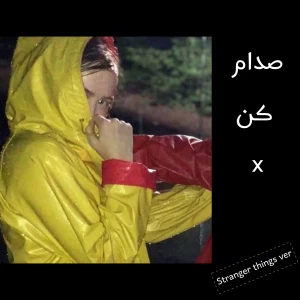 عکس صدام کن x