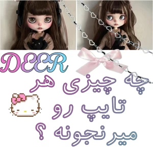 تست چه چیزی هر تایپ رو میرنجونه  ؟