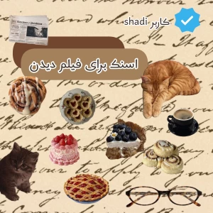عکس اسنک برای فیلم دیدن