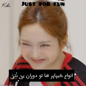 عکس انواع کیپاپر ها تو دوران بی نتی