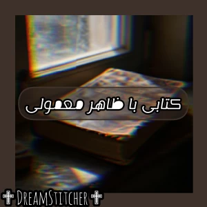 عکس ‌کتابی با ظاهر معمولی