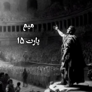 عکس آدولف میم p15