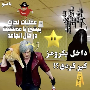 عکس یک روز در بکرومز دووم بیار!