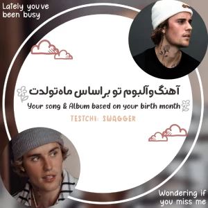 عکس آهنگ و آلبوم تو براساس ماه تولدت