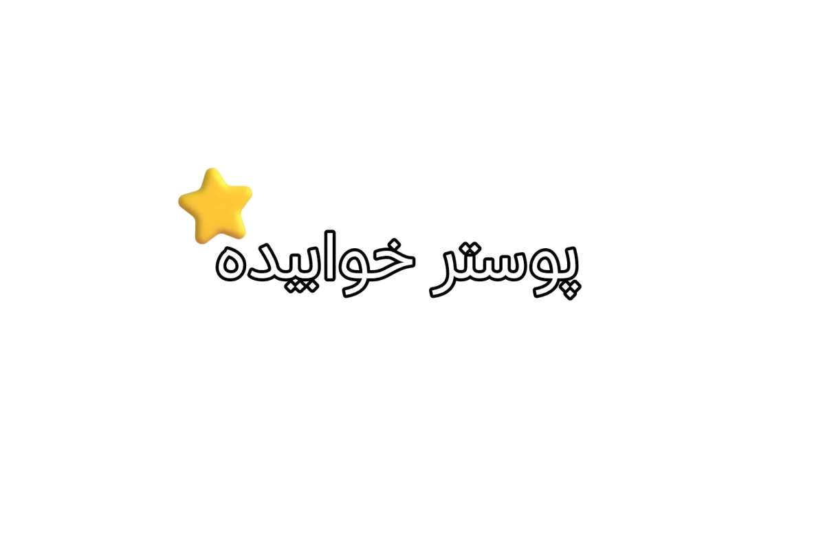 عکس بلاگ‌باز‌شده؟!