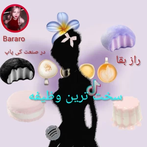 عکس سخت ترین وظیفه