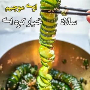 عکس غذای ساده ( سالاد خیار کره)