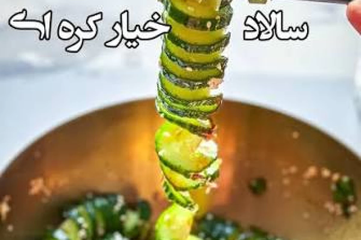 عکس غذای ساده ( سالاد خیار کره)