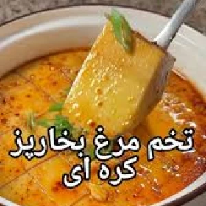 عکس غذای ساده( تخم مرغ بخار پز کره ای)