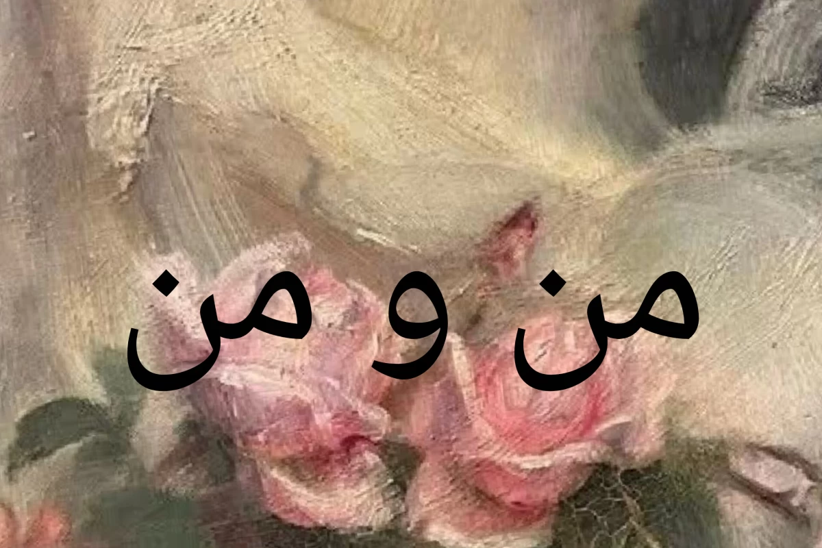عکس من در من