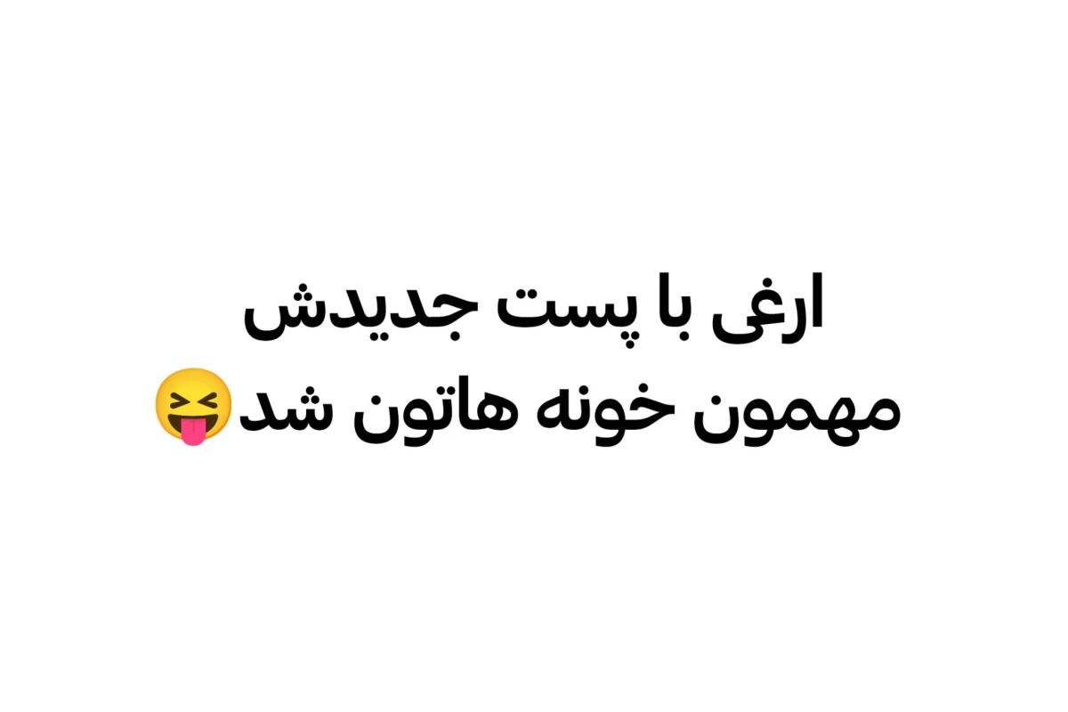 عکس 🐮 : میدونم ولی نمیتونم ثابت کنم!
