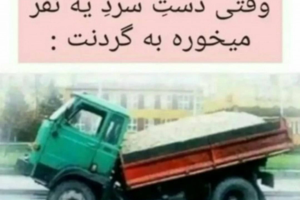 عکس میم پارت ۶