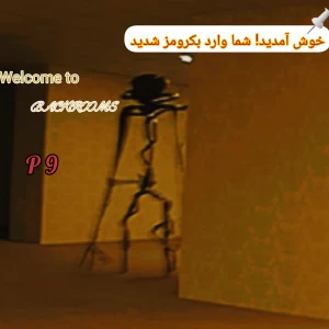 تست چندین سال در بکرومز part 9