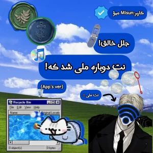 عکس جلل‌خالق‌نت‌دوباره‌ملی‌شدکه!(appver)