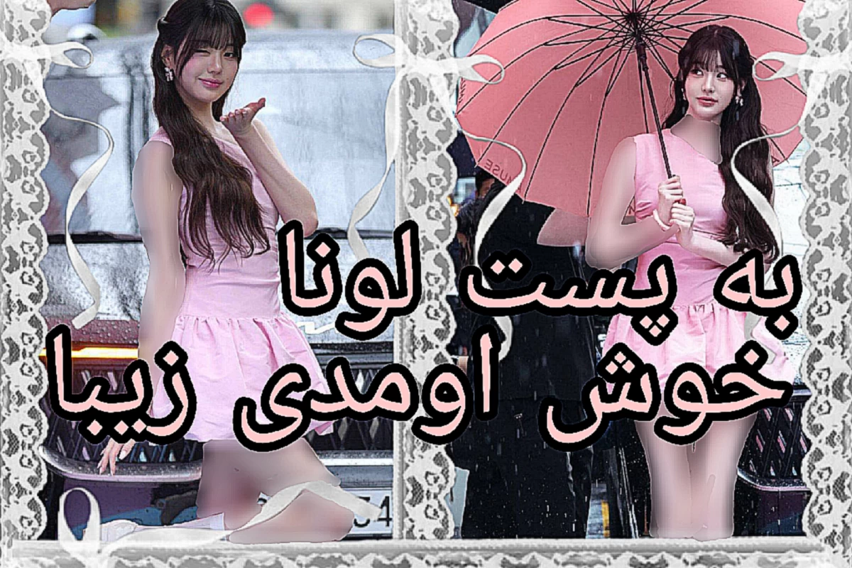 عکس 🐬: بخشش لازم نیست،اعذامش کنید