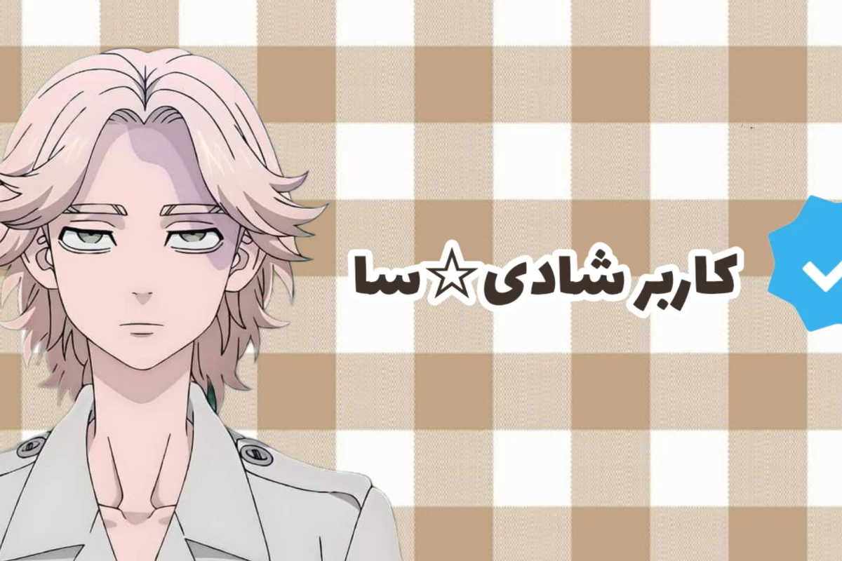 عکس وایسا این خودتی ؟
