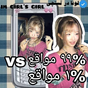عکس 🐬: ۹۹٪ مواقع/ ۱٪ مواقع