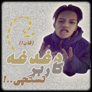 عکس دغدغــه کاربر تستــچی..!!