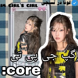 عکس 🐬: گپ جی پی تی core: