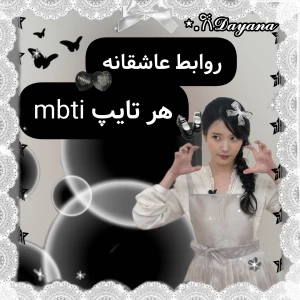 عکس روابط عاشقانه هر تایپ