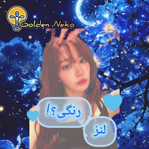 عکس آیدل‌هایی که لنز رنگی بهشون میاد؟!