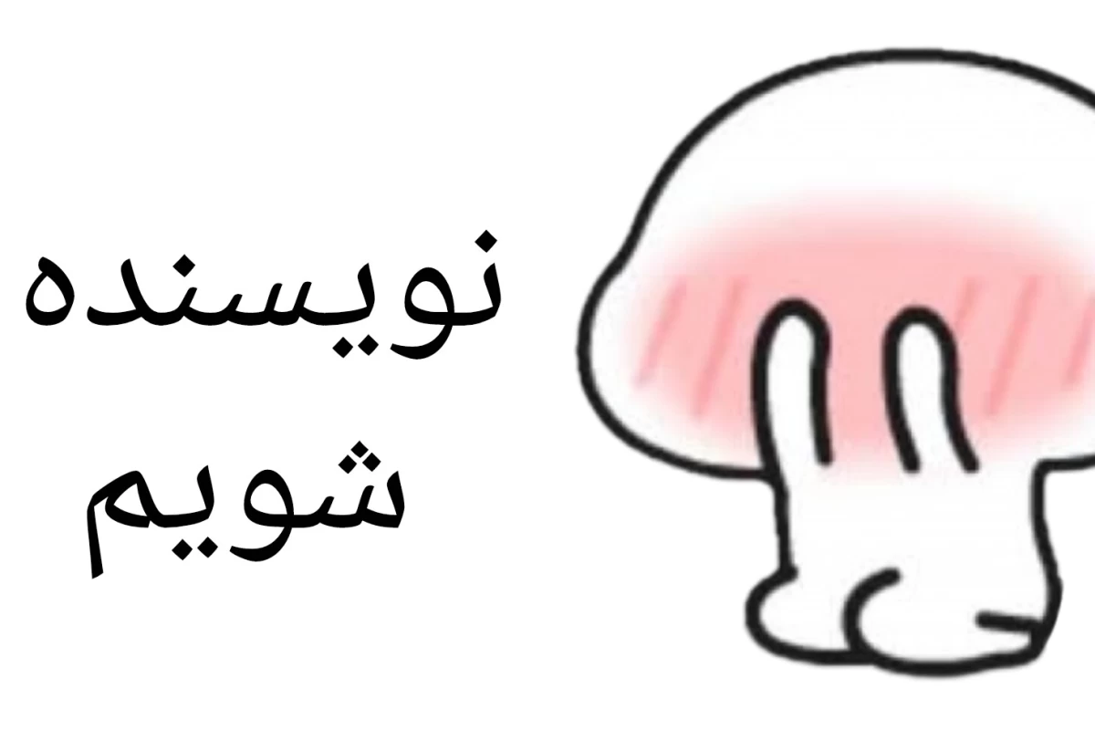 عکس در ۲۰ گام نویسنده شویم!