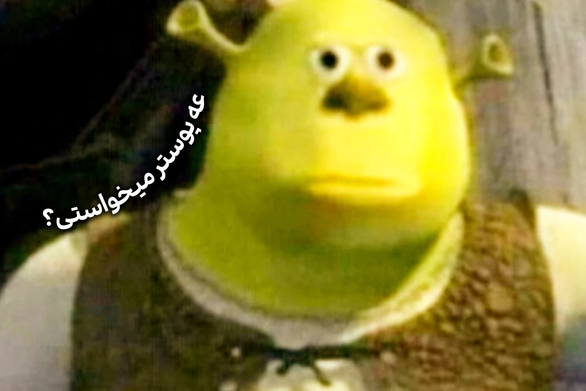 عکس میم قسمت پنجم