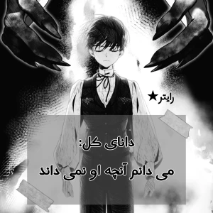 عکس زاویه دید دانای کل