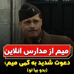 عکس کمی میم از کلاس انلاین